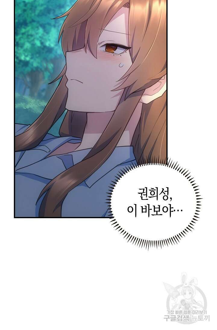 마왕 어플로 S급 헌터가 되었습니다 43화 92