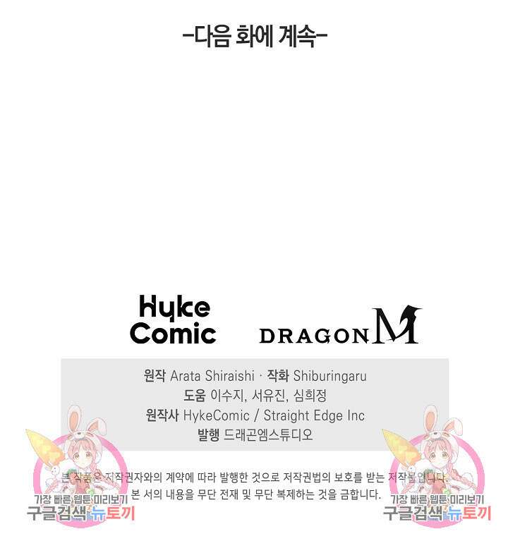 마왕 어플로 S급 헌터가 되었습니다 43화 94