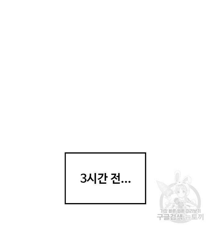 천재 타자가 강속구를 숨김 44화 2