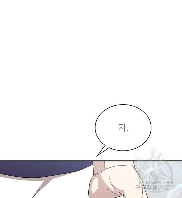 천재 타자가 강속구를 숨김 44화 3
