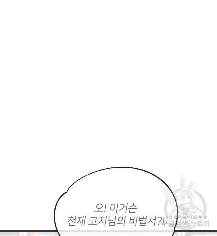 천재 타자가 강속구를 숨김 44화 5