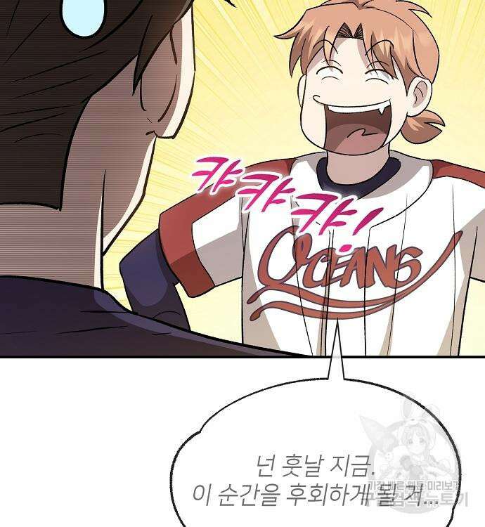 천재 타자가 강속구를 숨김 44화 8