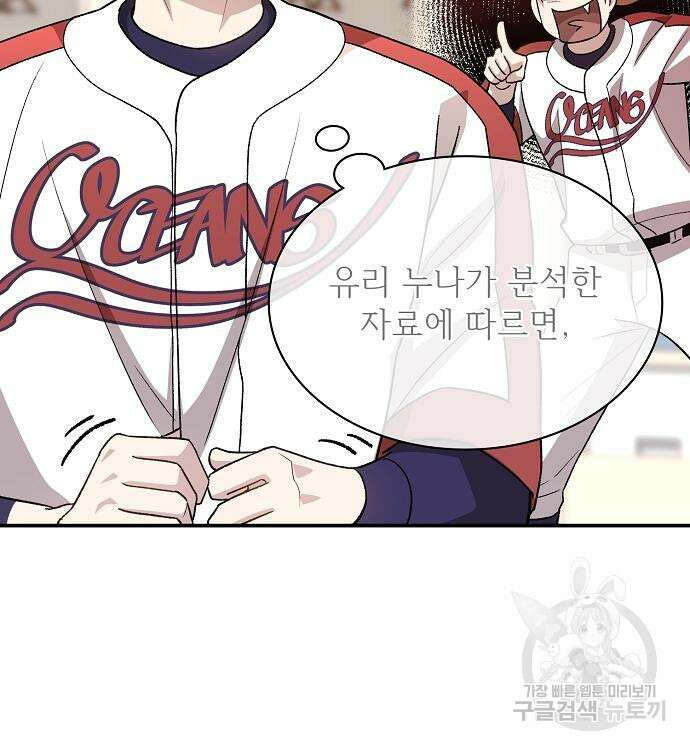 천재 타자가 강속구를 숨김 44화 16