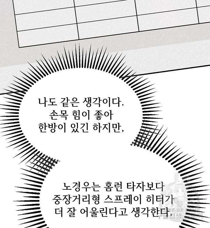 천재 타자가 강속구를 숨김 44화 18