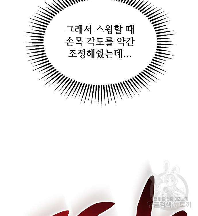 천재 타자가 강속구를 숨김 44화 20