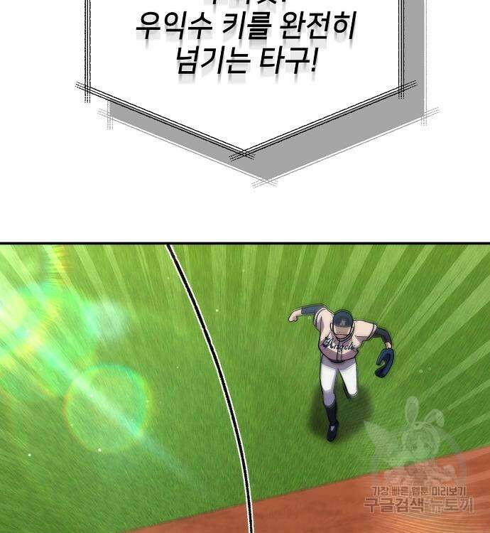 천재 타자가 강속구를 숨김 44화 28