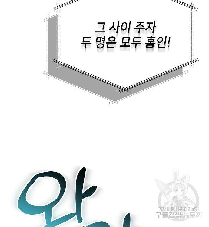 천재 타자가 강속구를 숨김 44화 30
