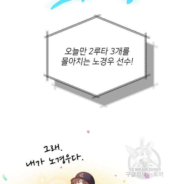 천재 타자가 강속구를 숨김 44화 33