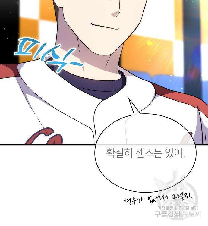 천재 타자가 강속구를 숨김 44화 37