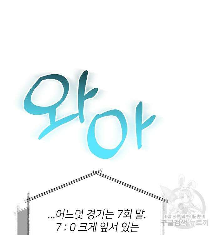 천재 타자가 강속구를 숨김 44화 39