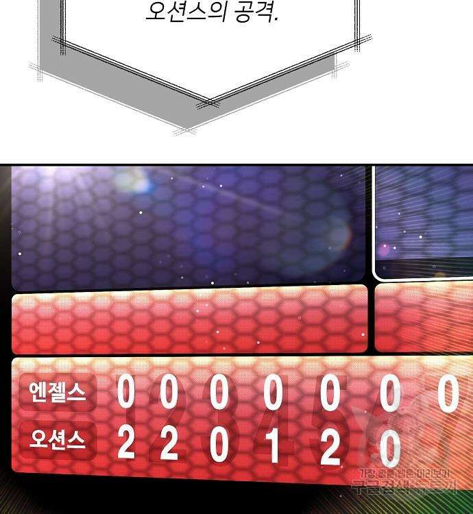 천재 타자가 강속구를 숨김 44화 40