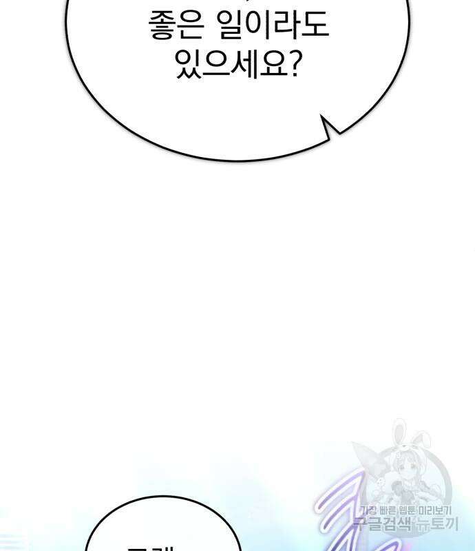 회귀자의 은퇴 라이프 20화 6