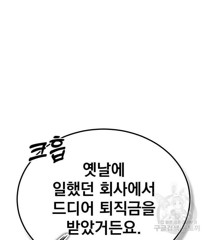 회귀자의 은퇴 라이프 20화 8