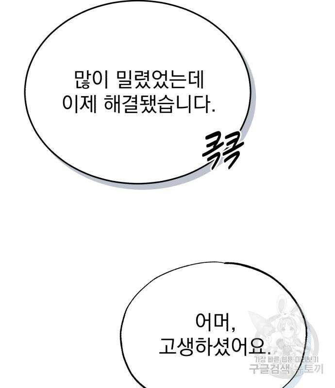 회귀자의 은퇴 라이프 20화 11