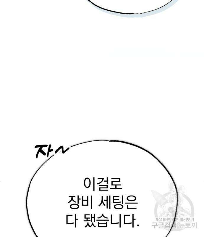 회귀자의 은퇴 라이프 20화 12