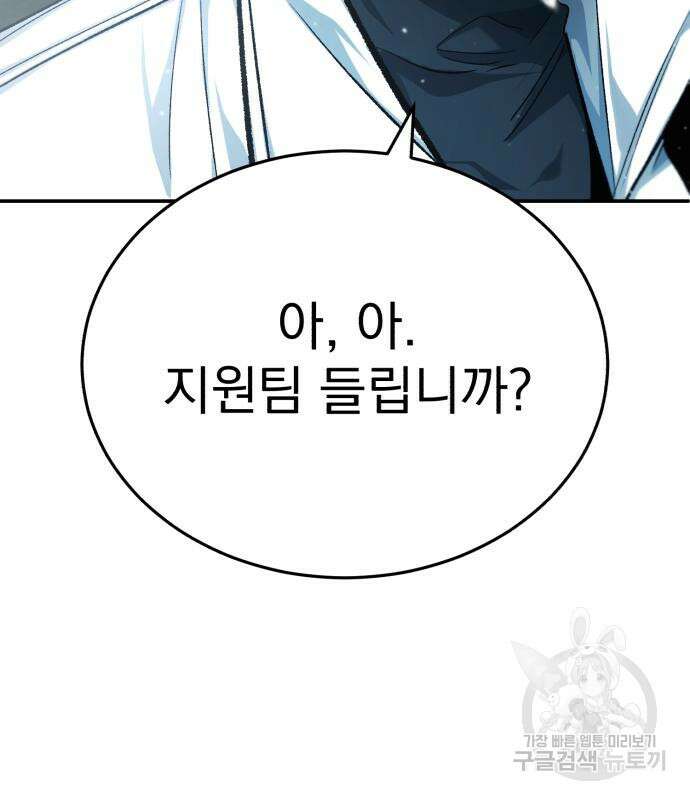 회귀자의 은퇴 라이프 20화 15