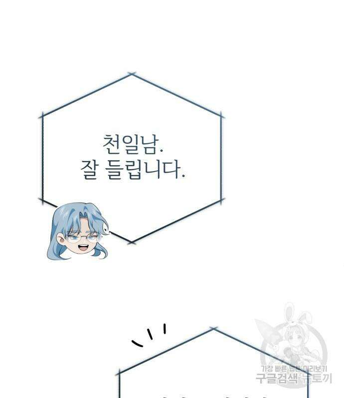회귀자의 은퇴 라이프 20화 16