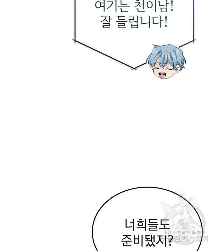 회귀자의 은퇴 라이프 20화 17