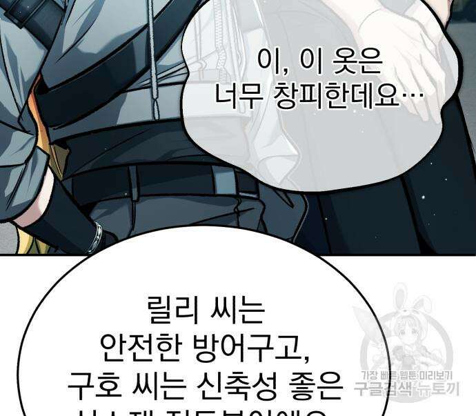 회귀자의 은퇴 라이프 20화 21