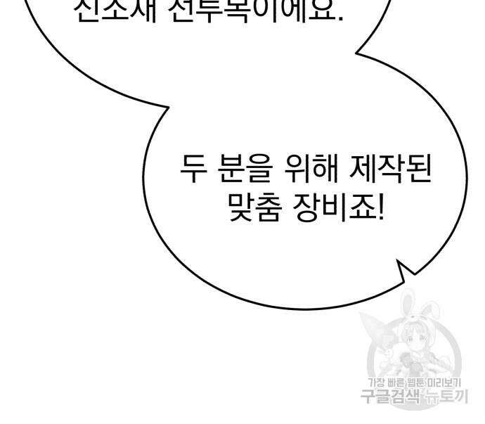 회귀자의 은퇴 라이프 20화 22