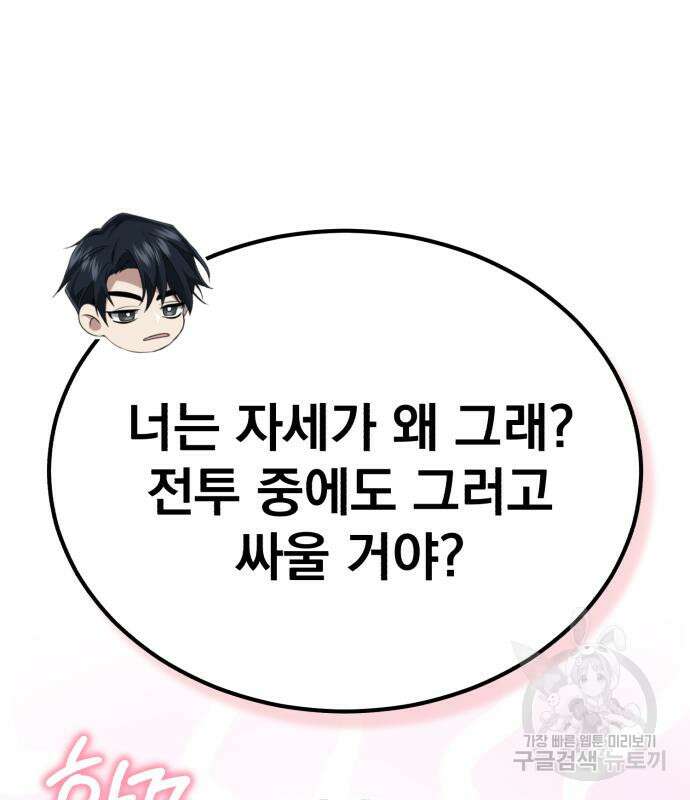 회귀자의 은퇴 라이프 20화 23