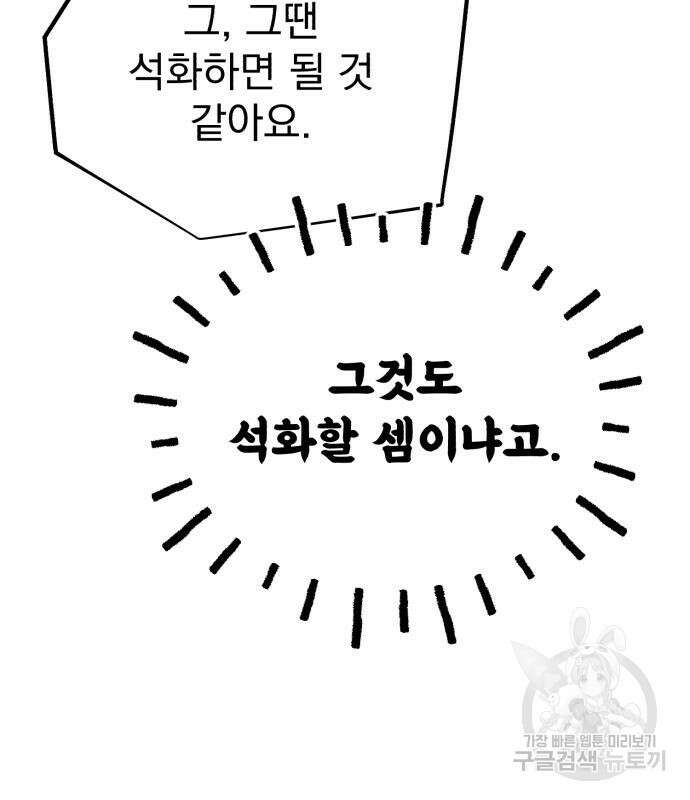 회귀자의 은퇴 라이프 20화 25