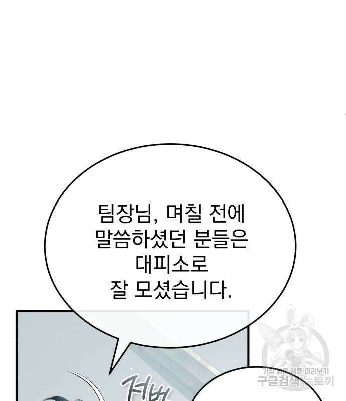회귀자의 은퇴 라이프 20화 26
