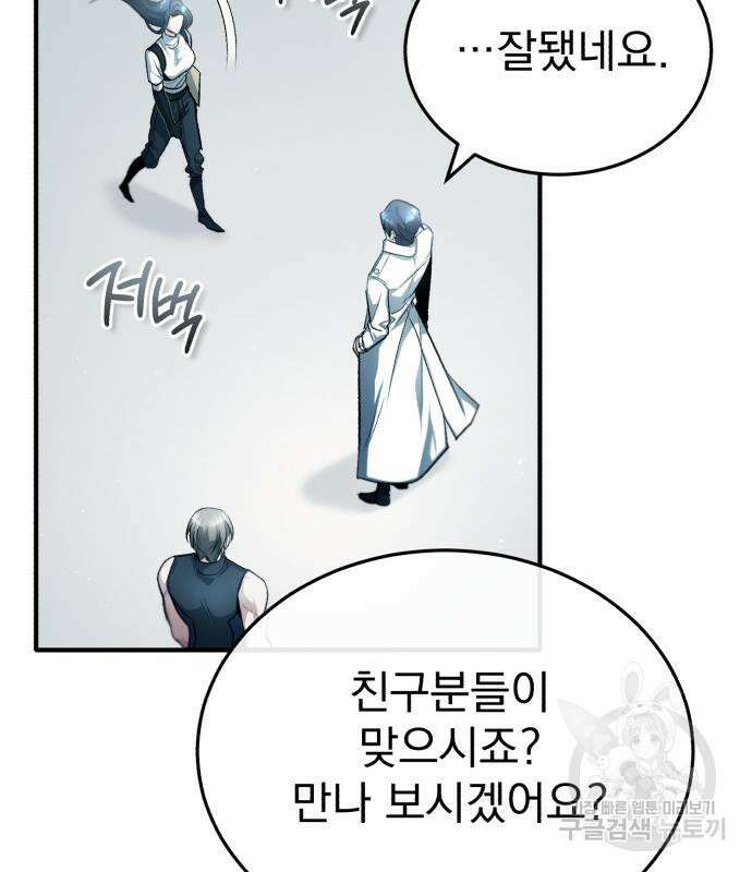 회귀자의 은퇴 라이프 20화 27