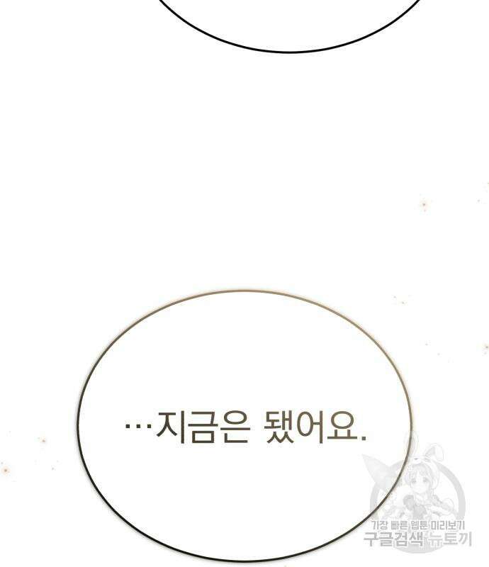 회귀자의 은퇴 라이프 20화 28