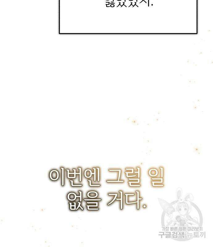회귀자의 은퇴 라이프 20화 31