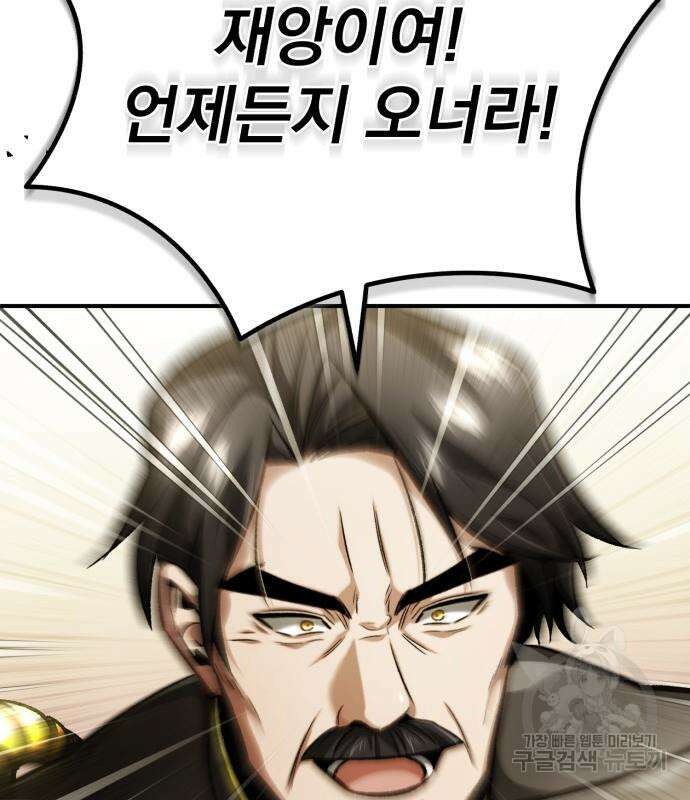 회귀자의 은퇴 라이프 20화 33