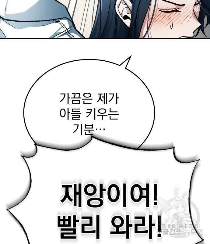 회귀자의 은퇴 라이프 20화 37