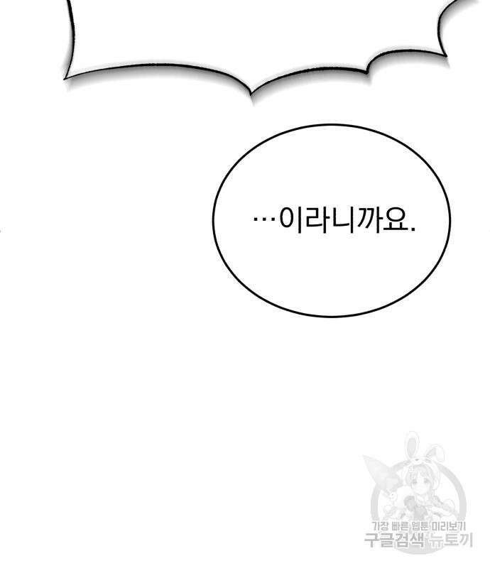 회귀자의 은퇴 라이프 20화 38
