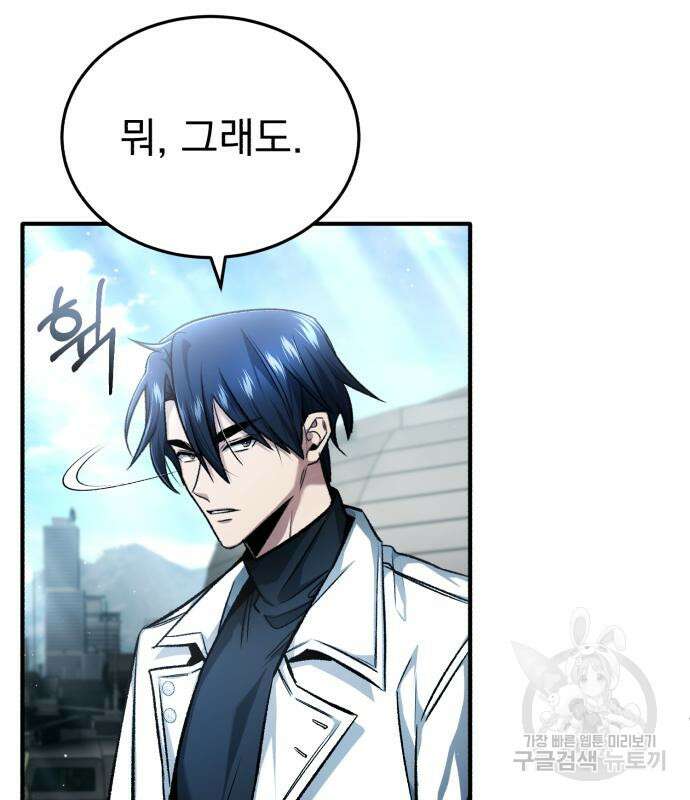 회귀자의 은퇴 라이프 20화 39