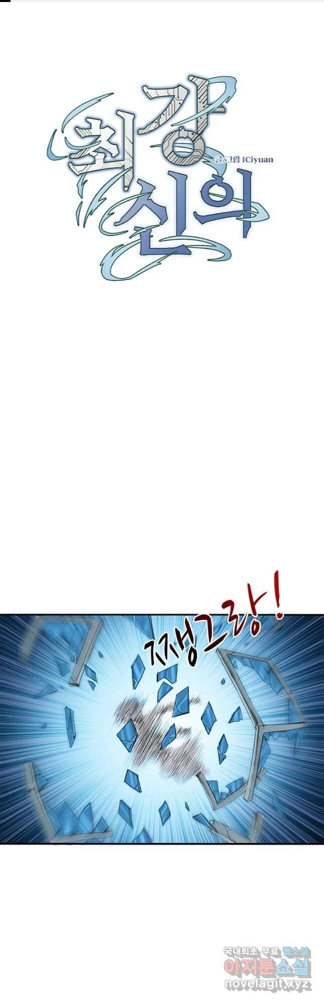 최강신의 91화 1