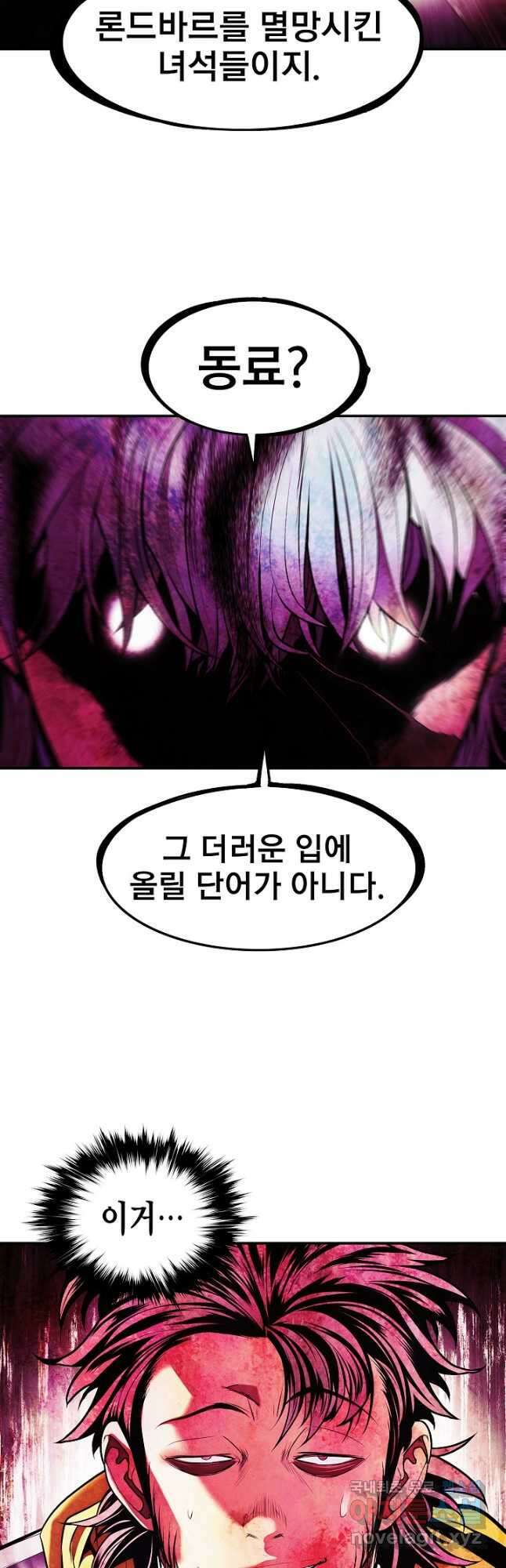 묵향 다크레이디 - 206화 6