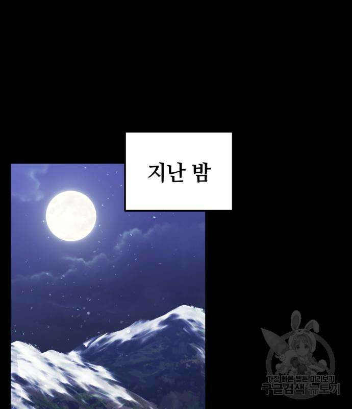 복수를 위한 결혼동맹 61화 2