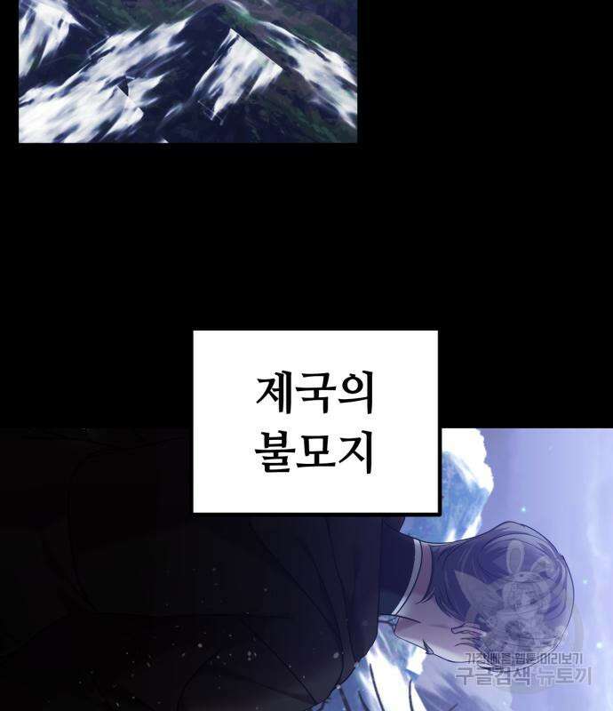 복수를 위한 결혼동맹 61화 3