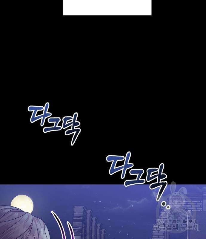 복수를 위한 결혼동맹 61화 5