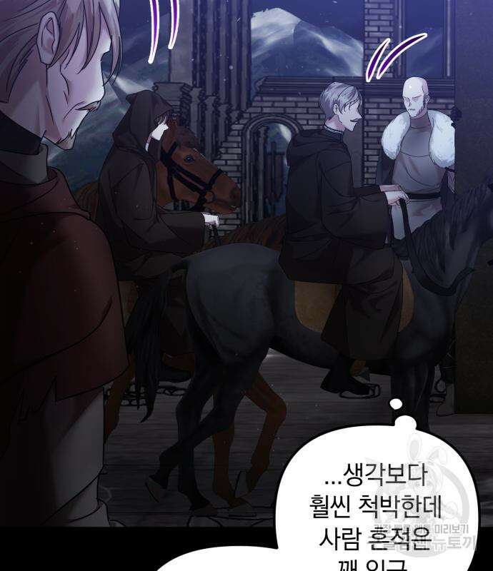 복수를 위한 결혼동맹 61화 6
