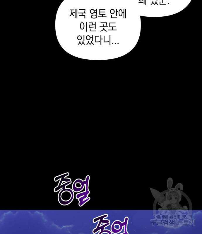 복수를 위한 결혼동맹 61화 7
