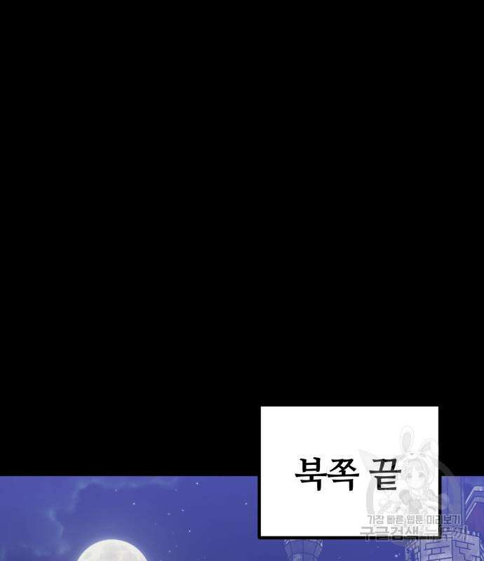 복수를 위한 결혼동맹 61화 9