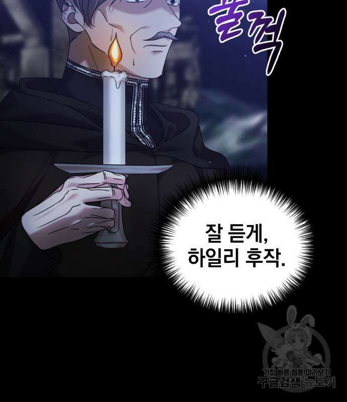 복수를 위한 결혼동맹 61화 12