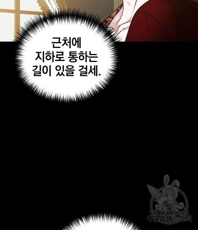 복수를 위한 결혼동맹 61화 14