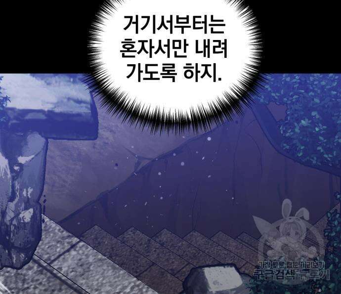 복수를 위한 결혼동맹 61화 15