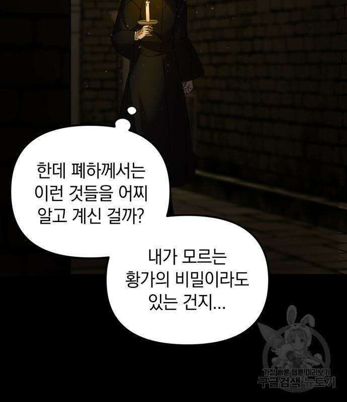 복수를 위한 결혼동맹 61화 19