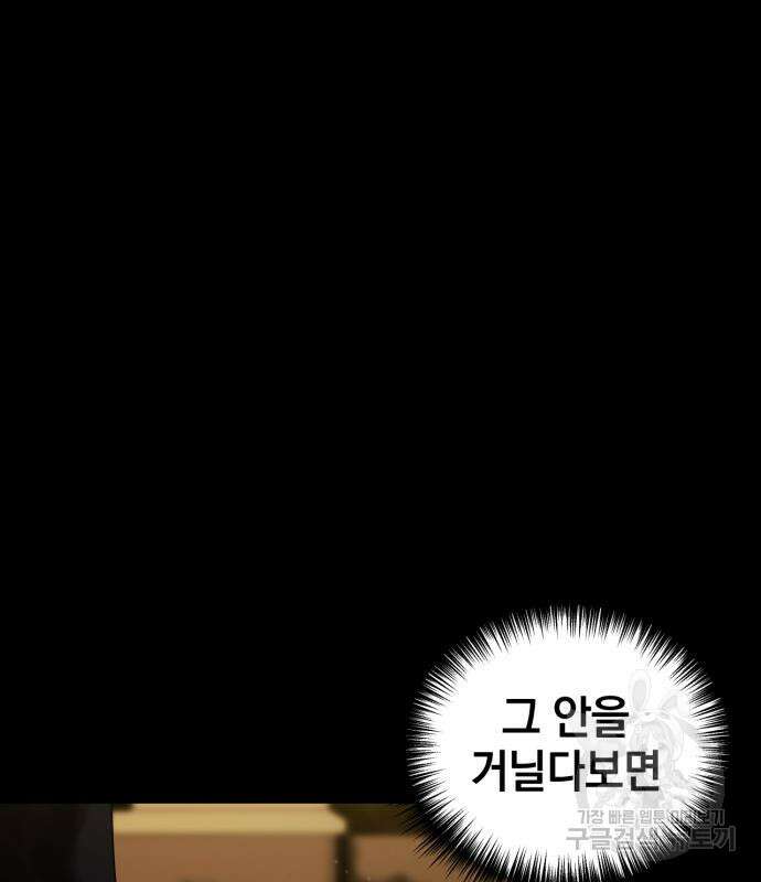 복수를 위한 결혼동맹 61화 20