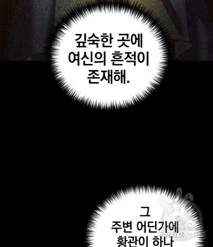 복수를 위한 결혼동맹 61화 23