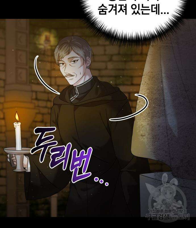 복수를 위한 결혼동맹 61화 24