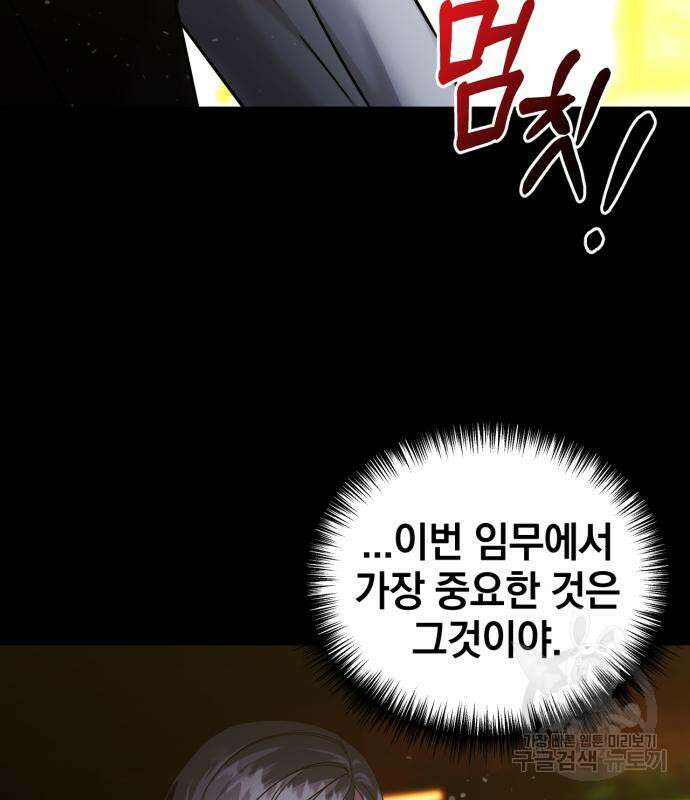 복수를 위한 결혼동맹 61화 32